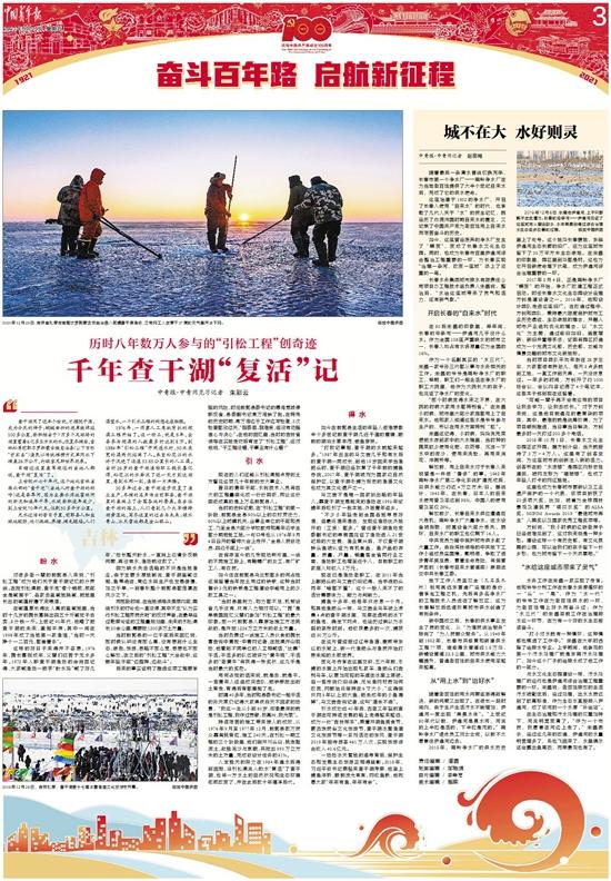 千年查干湖“复活”记