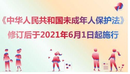 新修订的未成年人保护法6月1日正式实施 儿童安全座椅首次纳入全国性立法