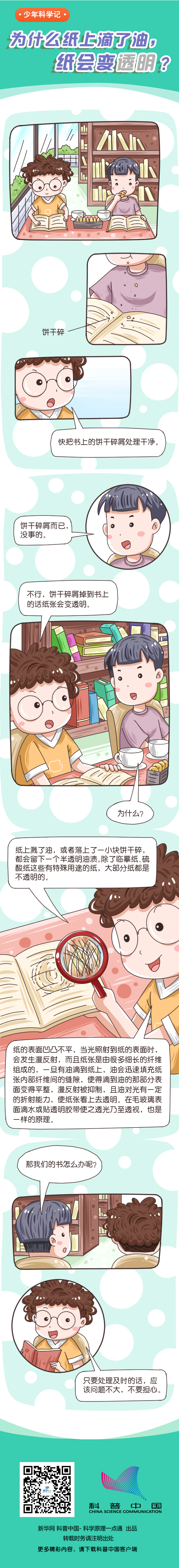 为什么纸上滴了油，纸会变透明？
