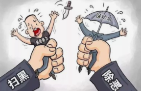 常态化开展扫黑除恶斗争 巩固专项斗争成果