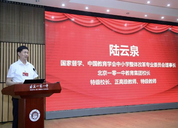 学术年会聚焦深化中小学改革 促进教育高质量发展
