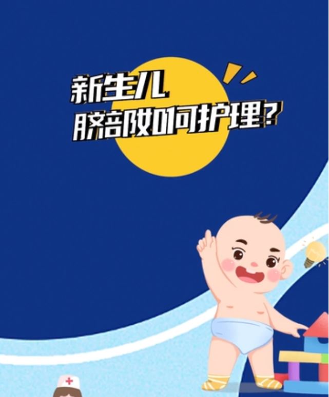 新手爸妈必备技能！3步学会新生儿脐部消毒