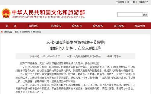 文旅部提醒游客：端午假期做好个人防护 安全文明出游