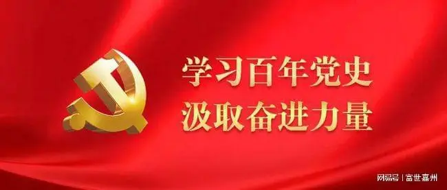 我们党的百年奋斗史就是为人民谋幸福的历史
