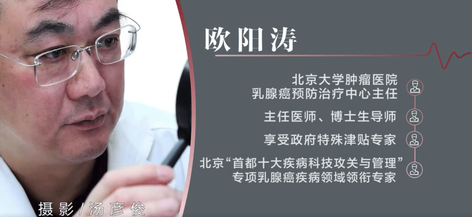 对话北肿欧阳涛：乳腺癌有什么治疗方法？