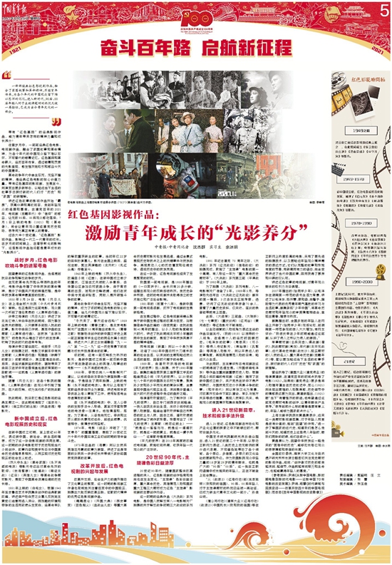 红色基因影视作品：激励青年成长的“光影养分”