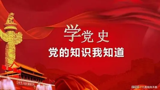 深入总结党的历史经验 善于从党史中获得启迪