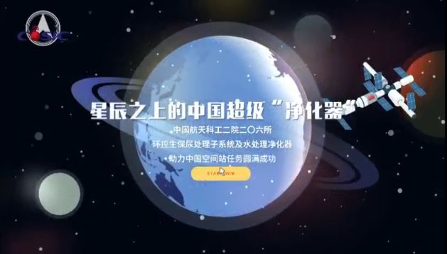 太空要用的水哪里来？揭秘星辰之上的“净化器”