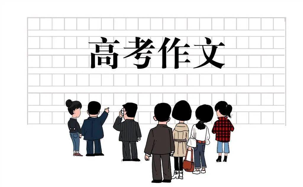 2021年高考作文透露哪些教育新趋势？ 专家解读