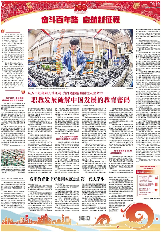 从人口红利到人才红利，为打造技能强国注入生命力——职教发展破解中国发展的教育密码