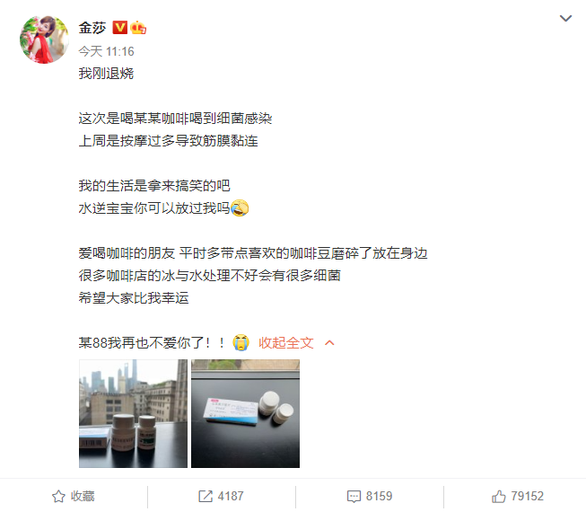 女明星喝咖啡喝到细菌感染，腹泻不止，是什么原因？