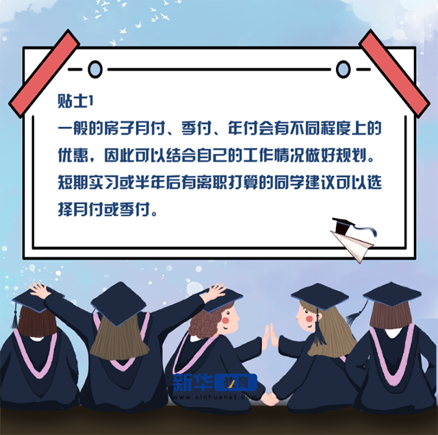又是一年毕业季！送你应届毕业生租房小贴士