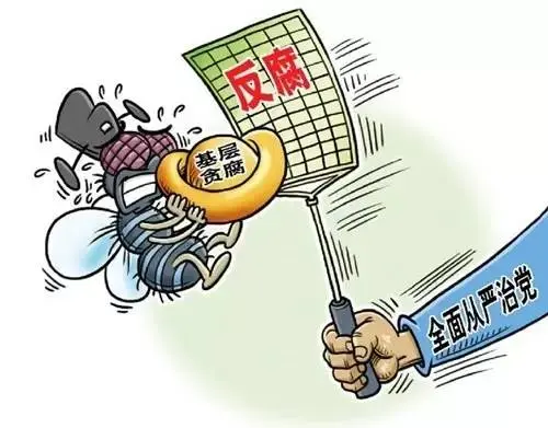 中纪委：95.8%的群众对全面从严治党、遏制腐败充满信心