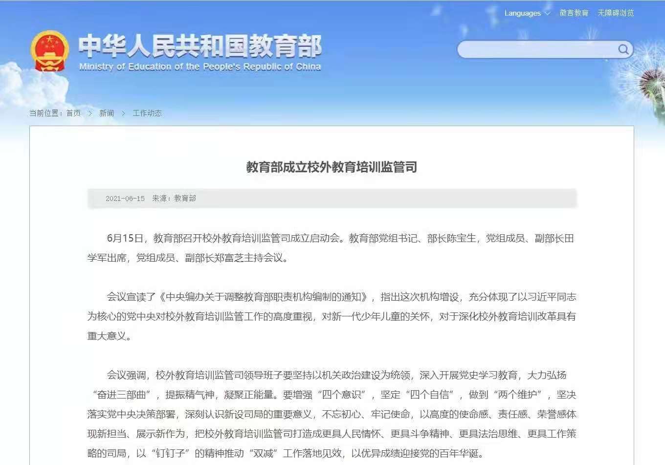 教育部成立校外教育培训监管司
