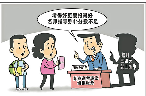 教育部发布预警：谨防“高价志愿填报指导”诈骗陷阱