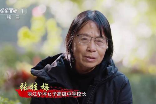 奋斗百年路 启航新征程·数风流人物 | 张桂梅：点亮大山女孩梦想的“校长妈妈”