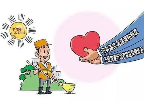 全国总工会对职工防暑降温工作进行部署