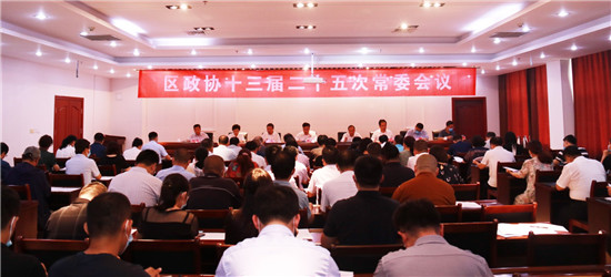 东昌府区政协十三届二十五次常委会议召开