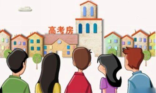 “高考房”越来越走俏