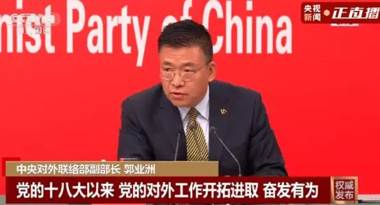 中央对外联络部：中国共产党的朋友遍天下！