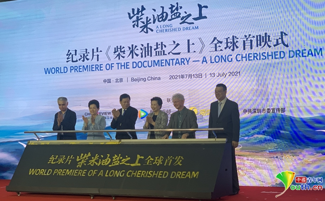 纪录片《柴米油盐之上》全球首映式在京举办