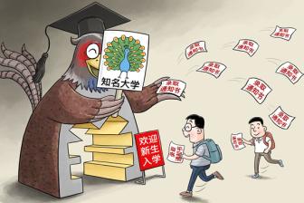 屡禁不止的“野鸡大学”为何总能找到“客户”