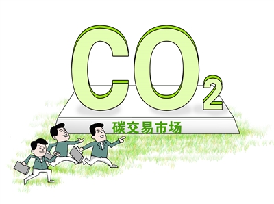 碳市场开张碳交易价格如何？影响电价吗？