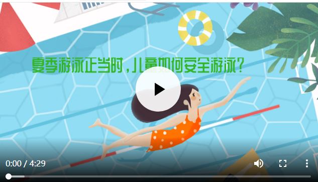 【健康解码】夏季游泳正当时，儿童如何安全游泳？来听专家怎么说