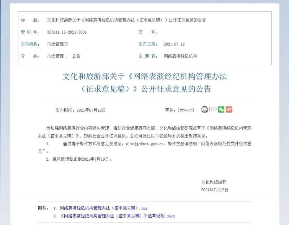 针对网络直播打赏等行业乱象，监管办法来了