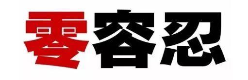 强调“零容忍” 教育部开展中小学有偿补课专项整治