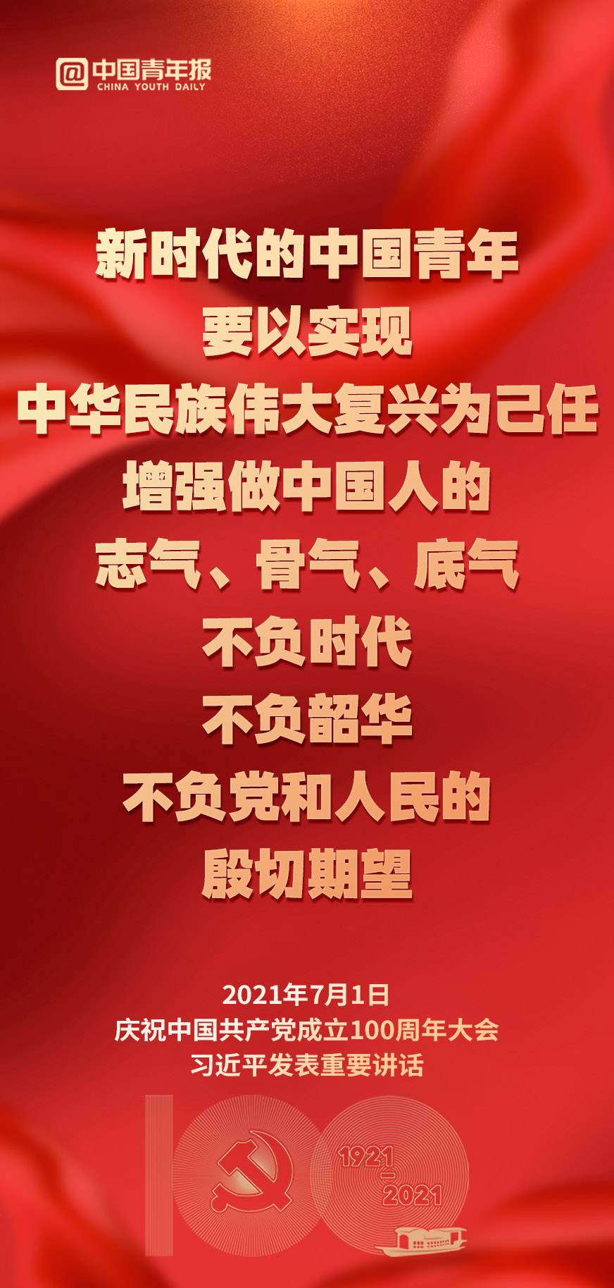 青年呼声回应总书记寄语