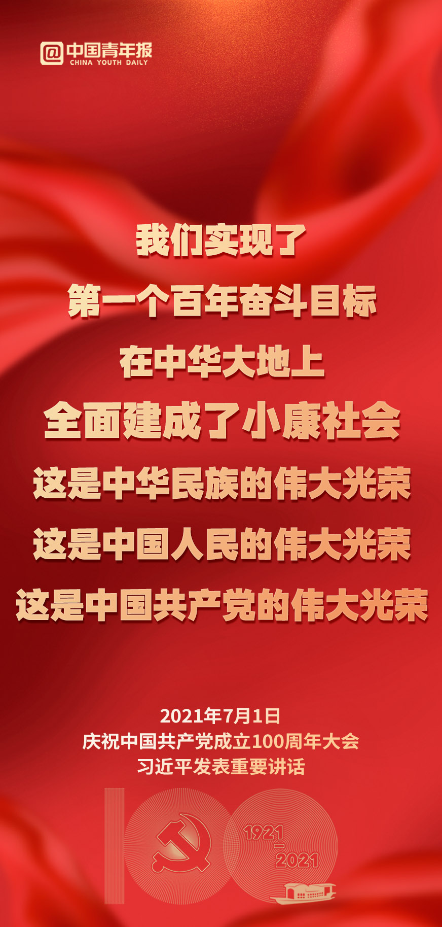 回望百年，昂首新征程！总书记近万字重要讲话金句来了！