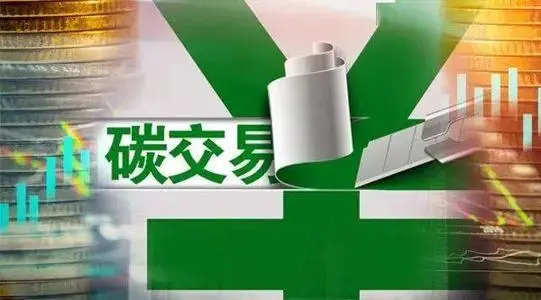 全国碳排放权交易市场将启动上线交易 选择发电行业为突破口