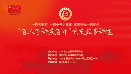 山东大学：以校史传承讲活党史故事