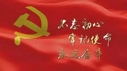 以实现中华民族伟大复兴为己任(奋斗百年路 启航新征程·牢记初心使命 争取更大光荣)