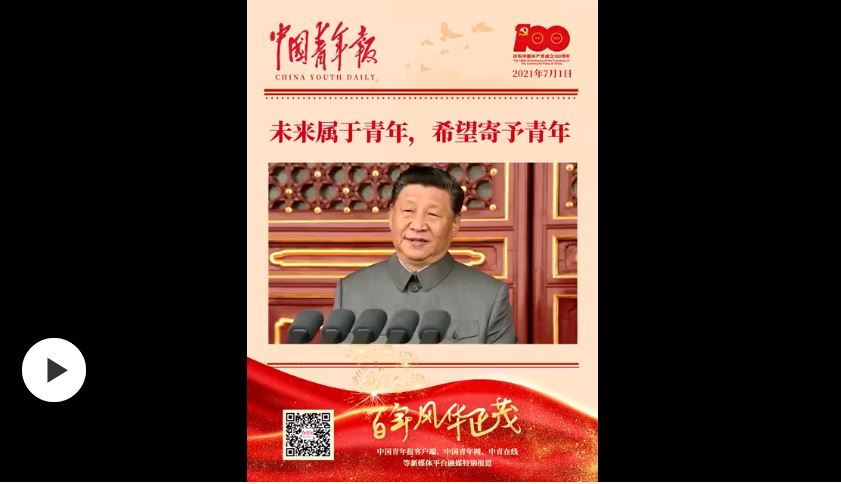 转起！总书记对中国青年的期望