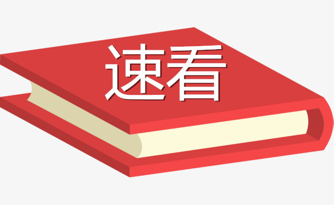 六部门：支持开发适用于中小学生使用的安全浏览器