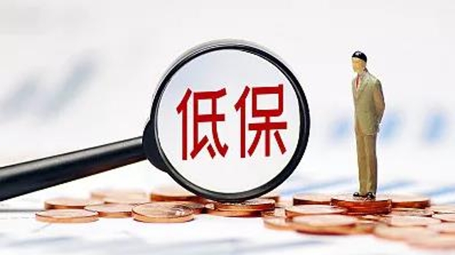 低保概念不再区分城乡：“应救尽救”是社保分内事