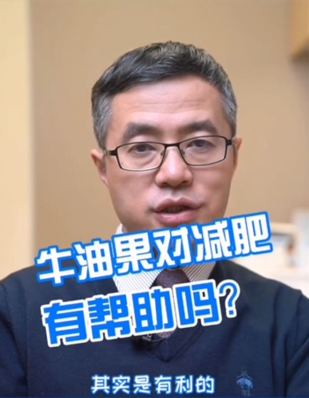 牛油果对减肥有帮助吗？