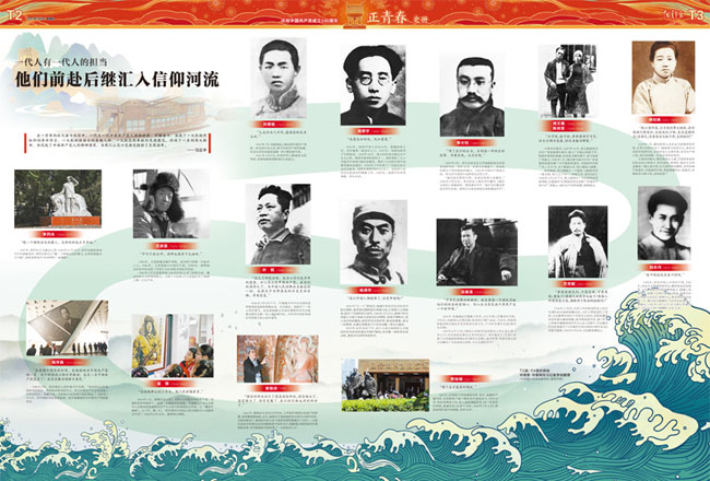 一代人有一代人的担当 他们前赴后继汇入信仰河流