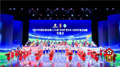 第二十三届“贝贝杯”青少年足球赛开幕