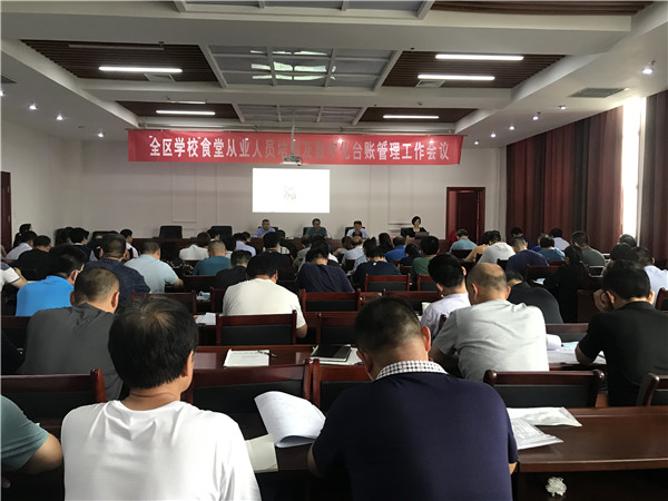 东昌府区召开落实中小学食堂建设和管理标准暨全区学校食堂从业人员培训及数字化台帐管理工作会议