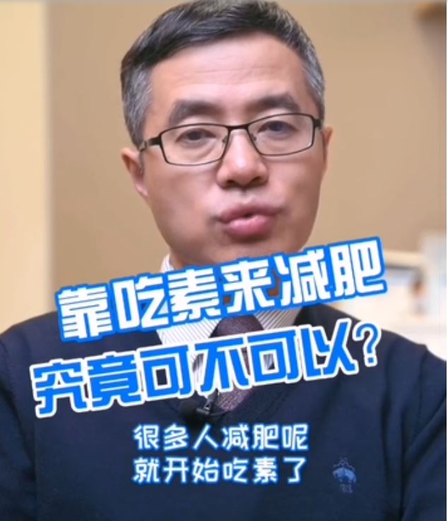 靠吃素来减肥究竟可不可以？