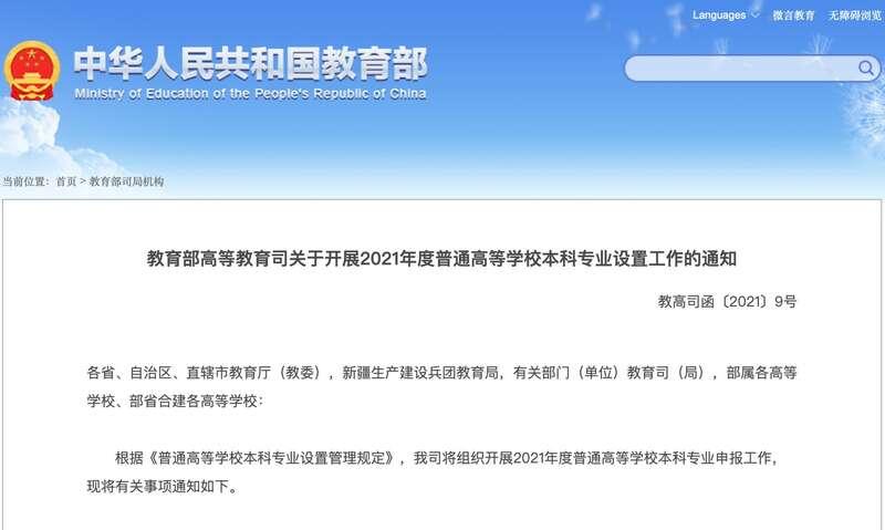 教育部：高校不得大量重复增设“过热”专业