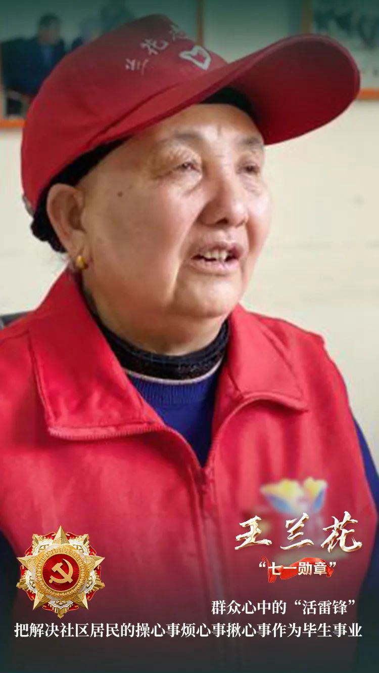 奋斗百年路　启航新征程·“七一勋章”获得者丨热心大妈王兰花——她，让这满城尽是“兰花”香