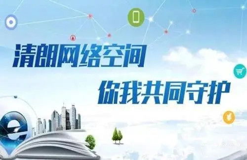 中央网信办启动“清朗·暑期未成年人网络环境整治”专项行动