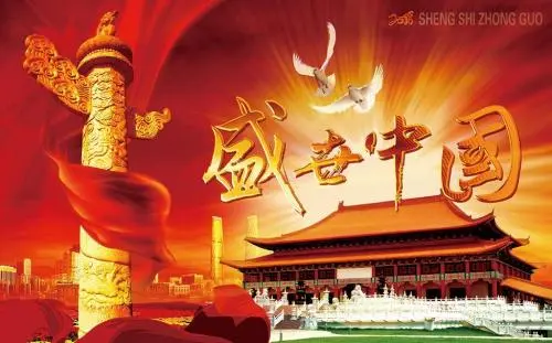 再创经济奇迹 盛世青年当不负盛世中国