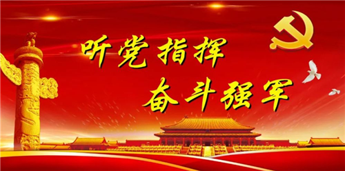 坚定不移听党指挥 勠力奋斗强国强军——习近平主席在庆祝中国共产党成立100周年大会上的重要讲话在全军引起强烈反响