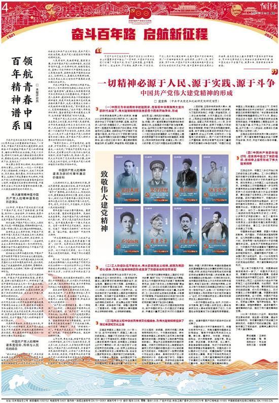一切精神必源于人民、源于实践、源于斗争 中国共产党伟大建党精神的形成