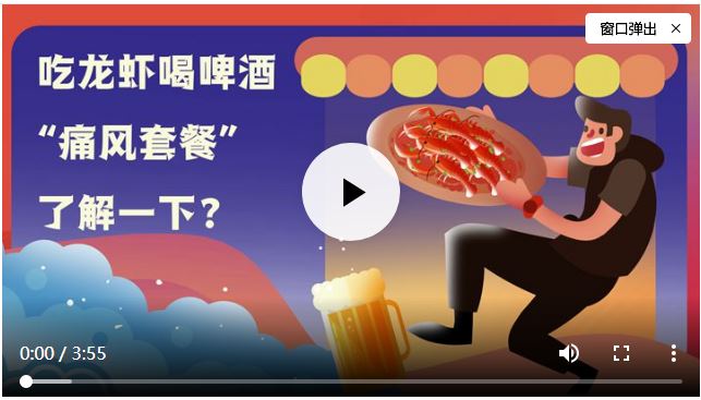 吃龙虾喝啤酒，“痛风套餐”了解一下？